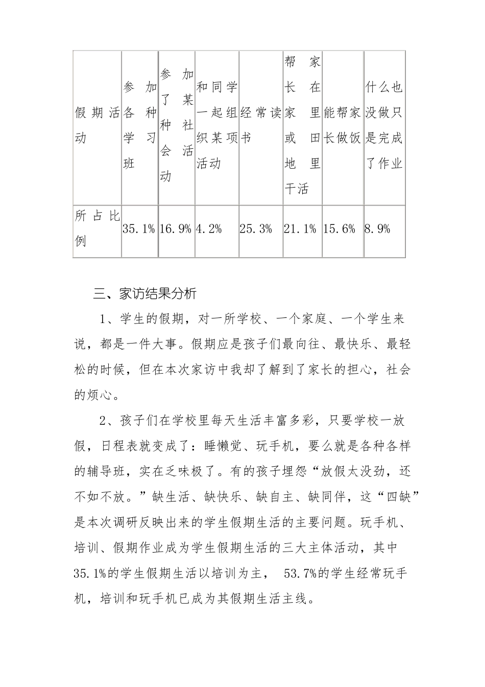 家访调研报告_第3页