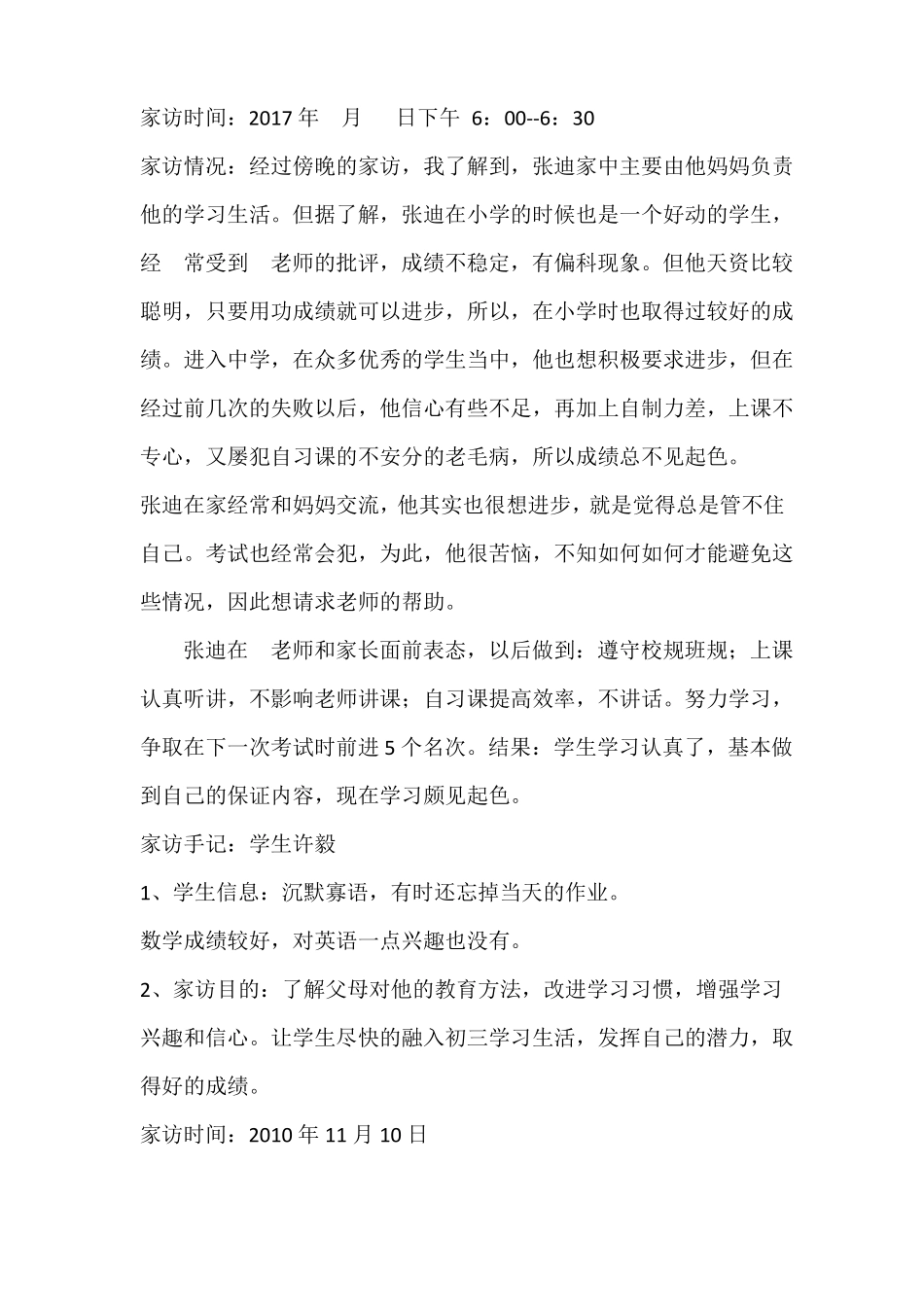 家访文字资料_第1页