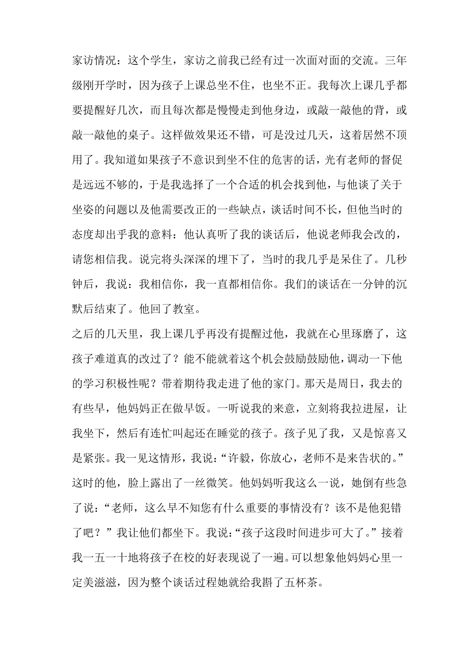 家访文字资料_第2页