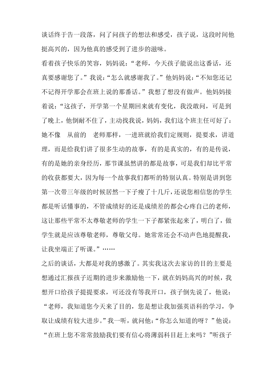 家访文字资料_第3页