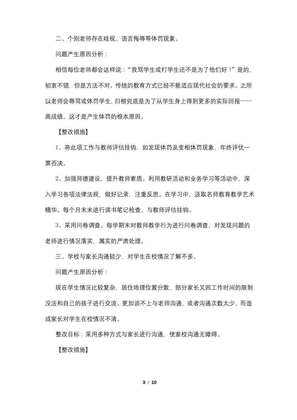 家访整改措施_第3页