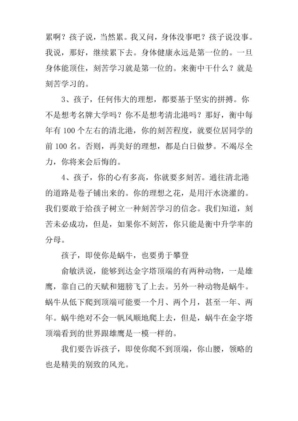 家长代表在高二家长会上的发言稿_第2页