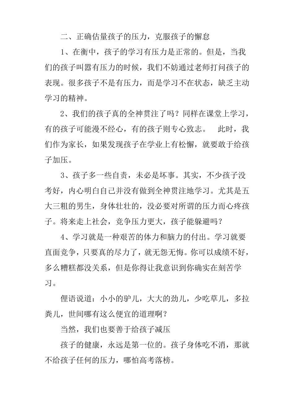 家长代表在高二家长会上的发言稿_第3页