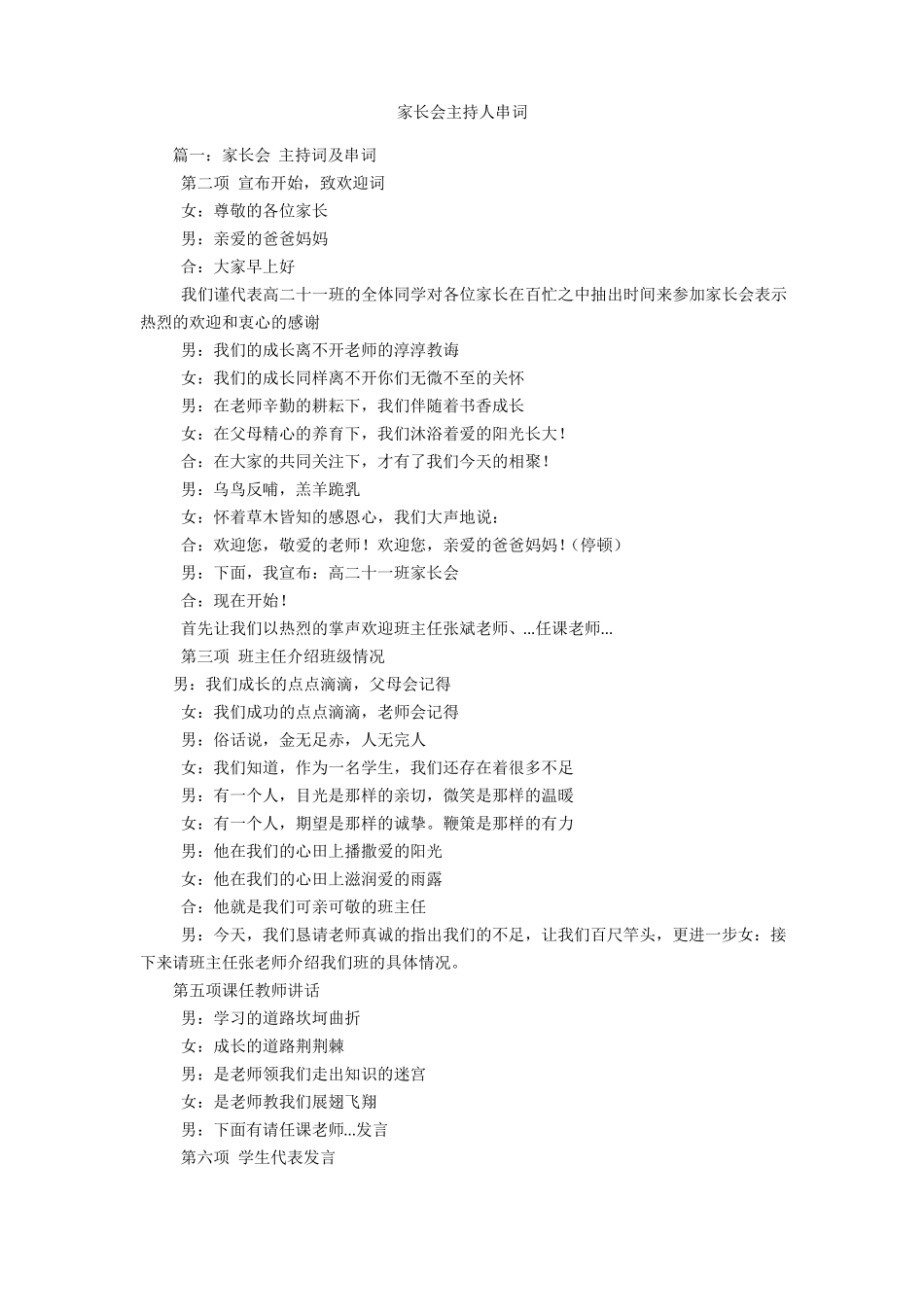 家长会主持人串词_第1页