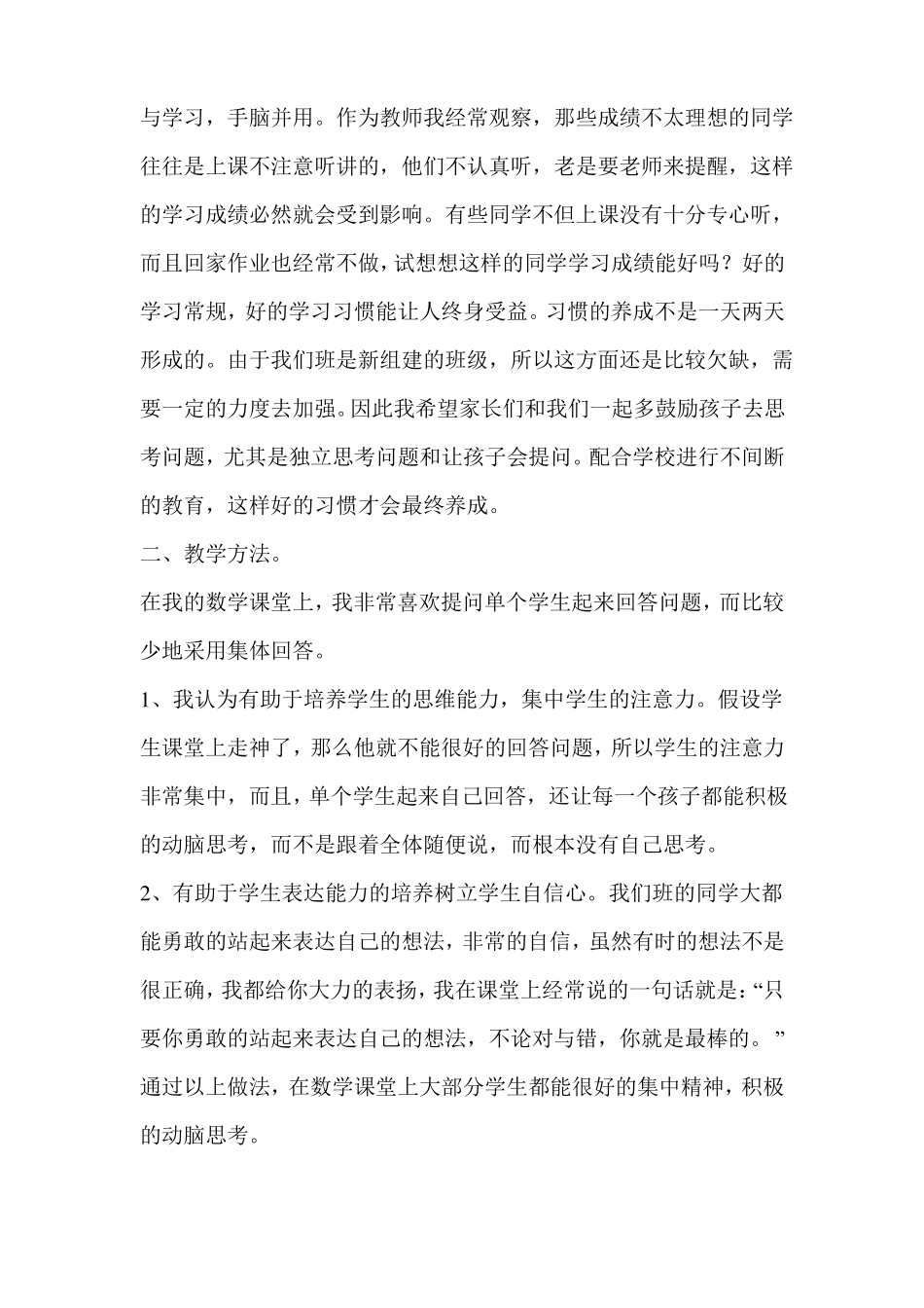家长会上数学老师发言稿精选多篇_第2页