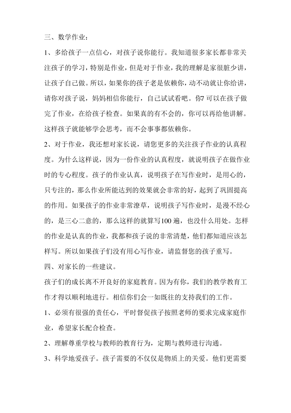 家长会上数学老师发言稿精选多篇_第3页