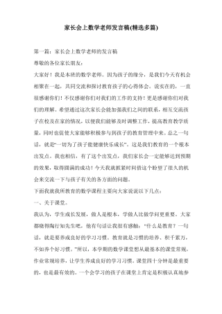 家长会上数学老师发言稿精选多篇