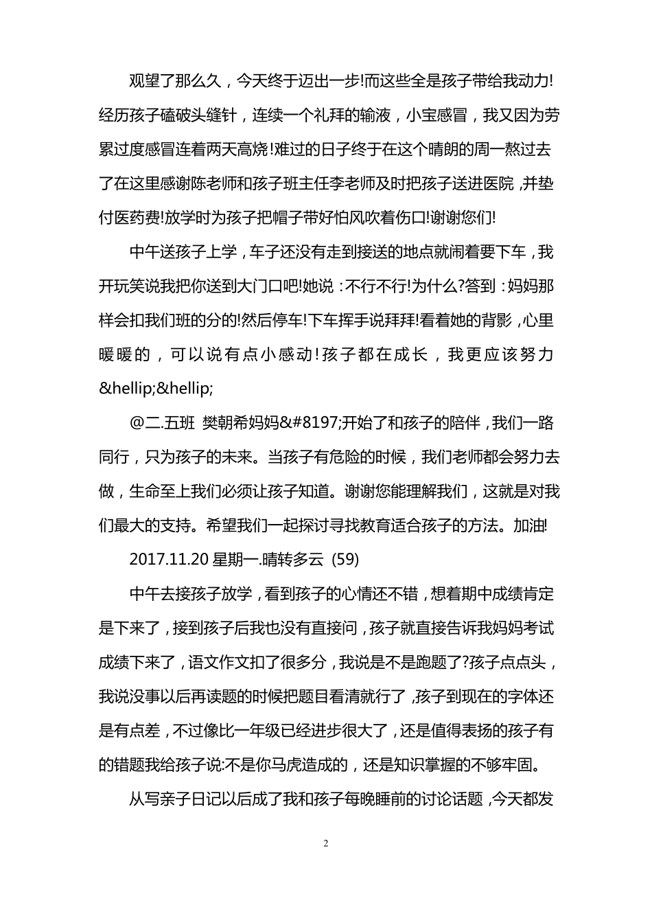 家长亲子日记大全：亲子日记_第2页