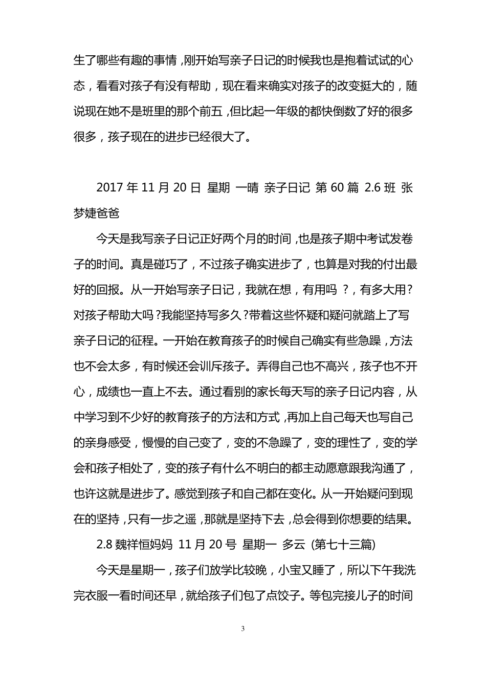 家长亲子日记大全：亲子日记_第3页