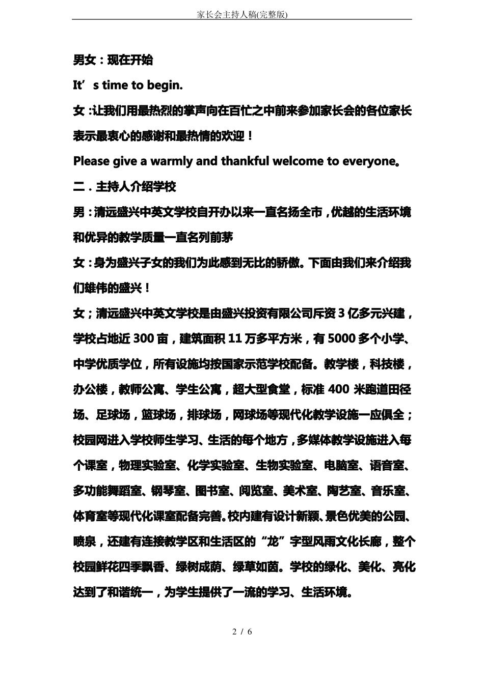 家长会主持人稿_第2页