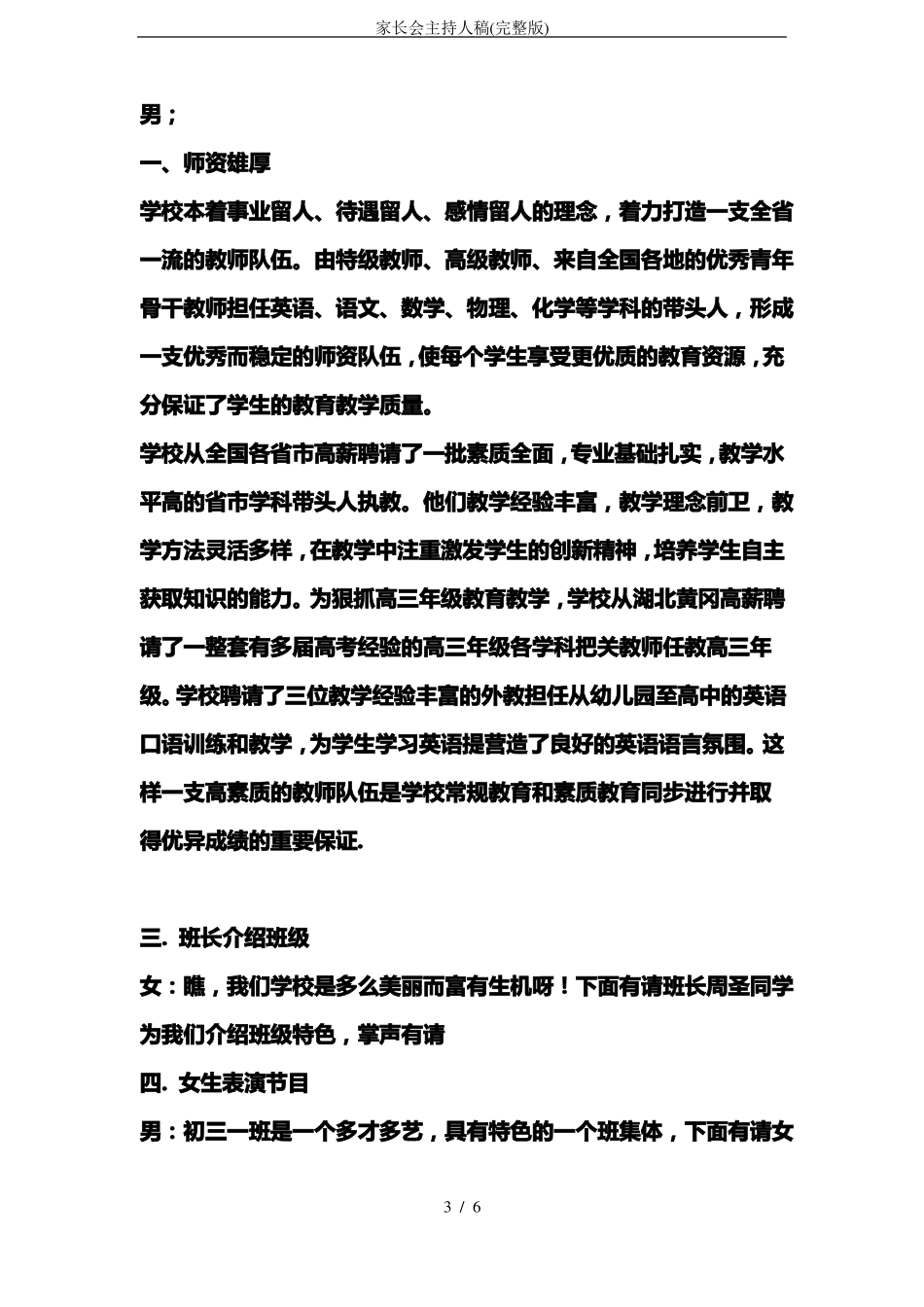 家长会主持人稿_第3页