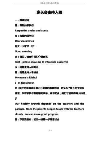 家长会主持人稿