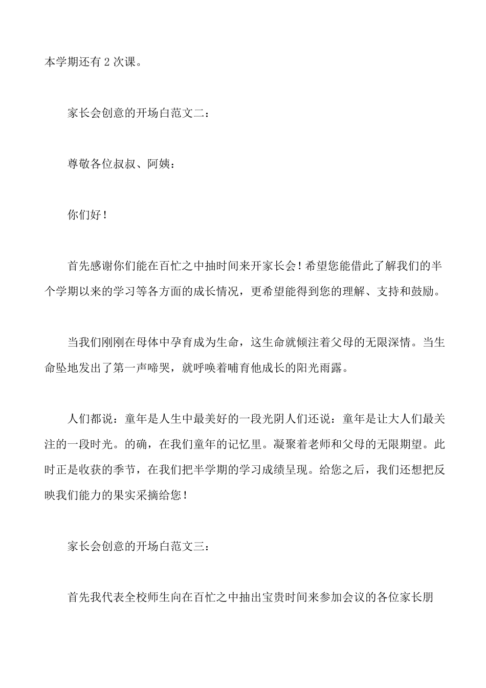 家长会创意的开场白_第2页