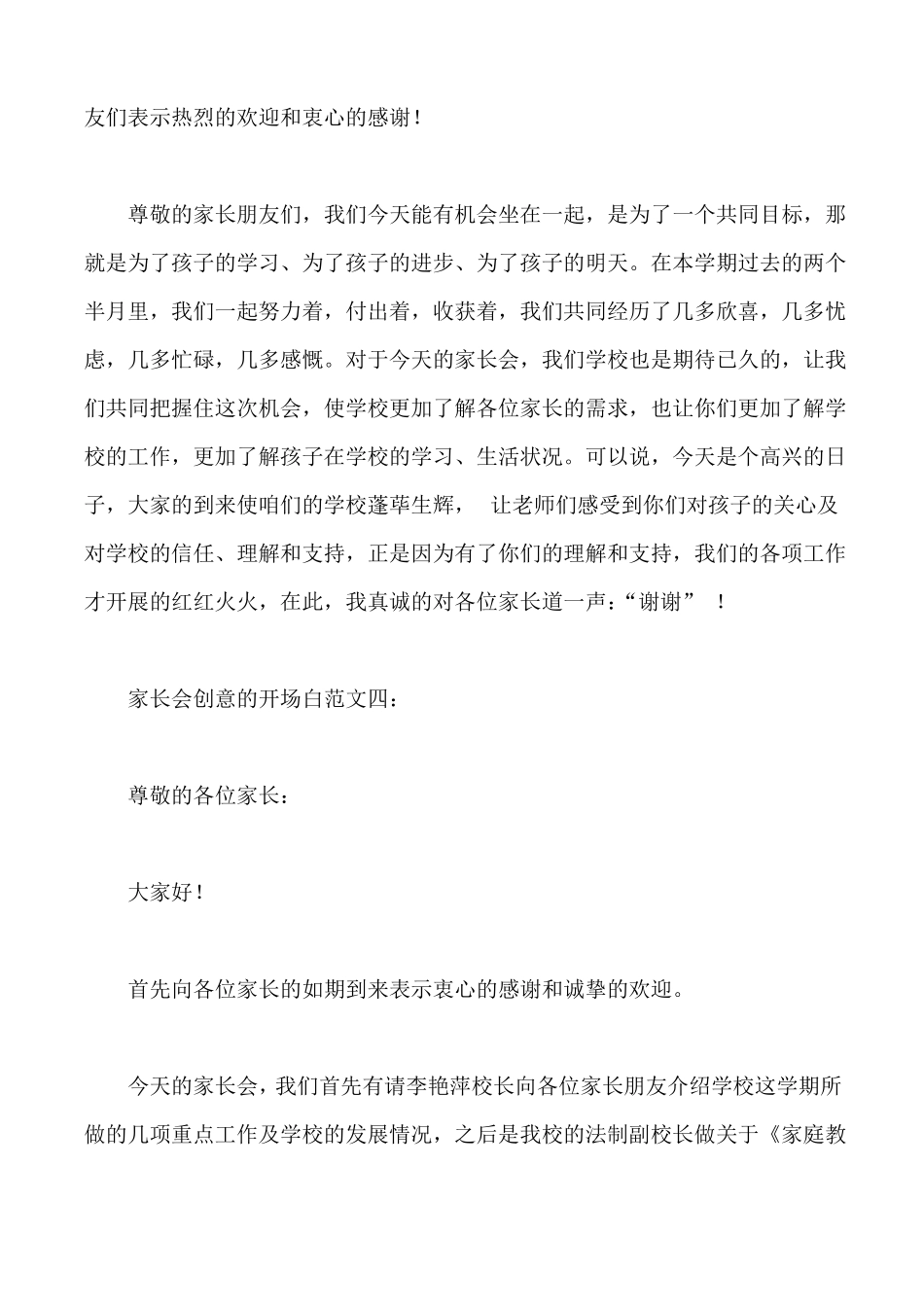 家长会创意的开场白_第3页