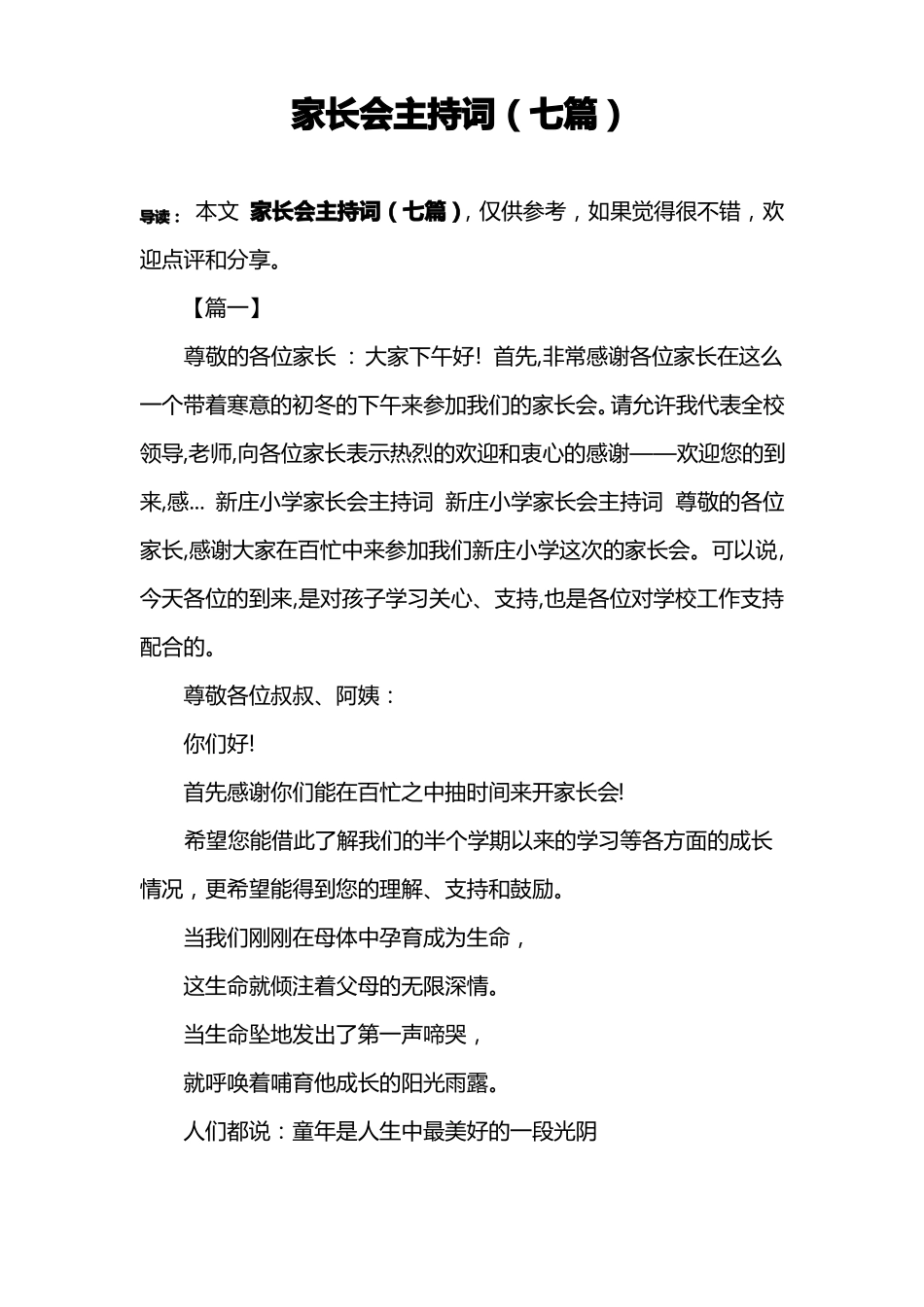 家长会主持词七篇_第1页