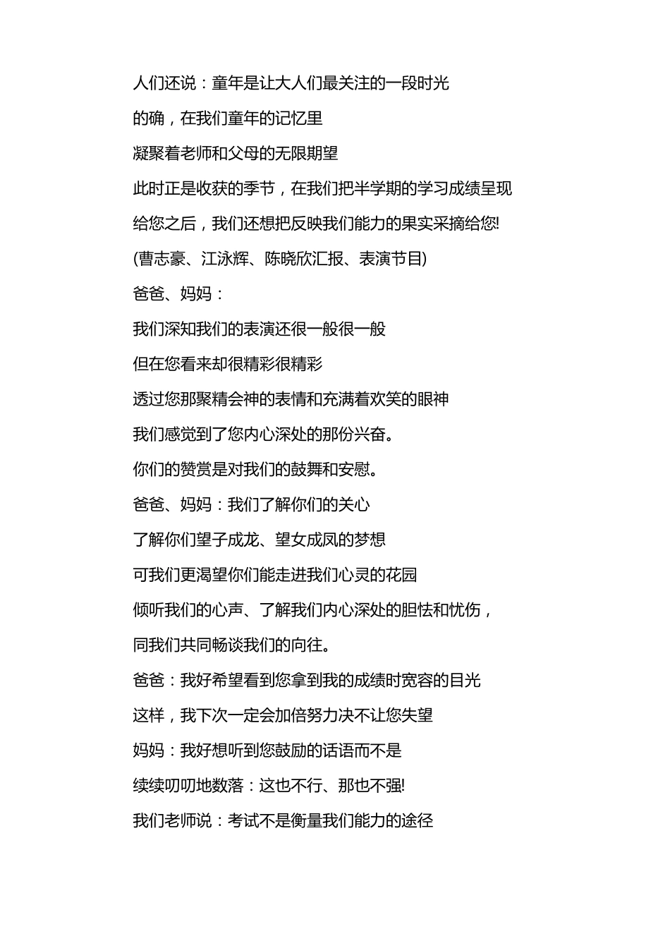 家长会主持词七篇_第2页