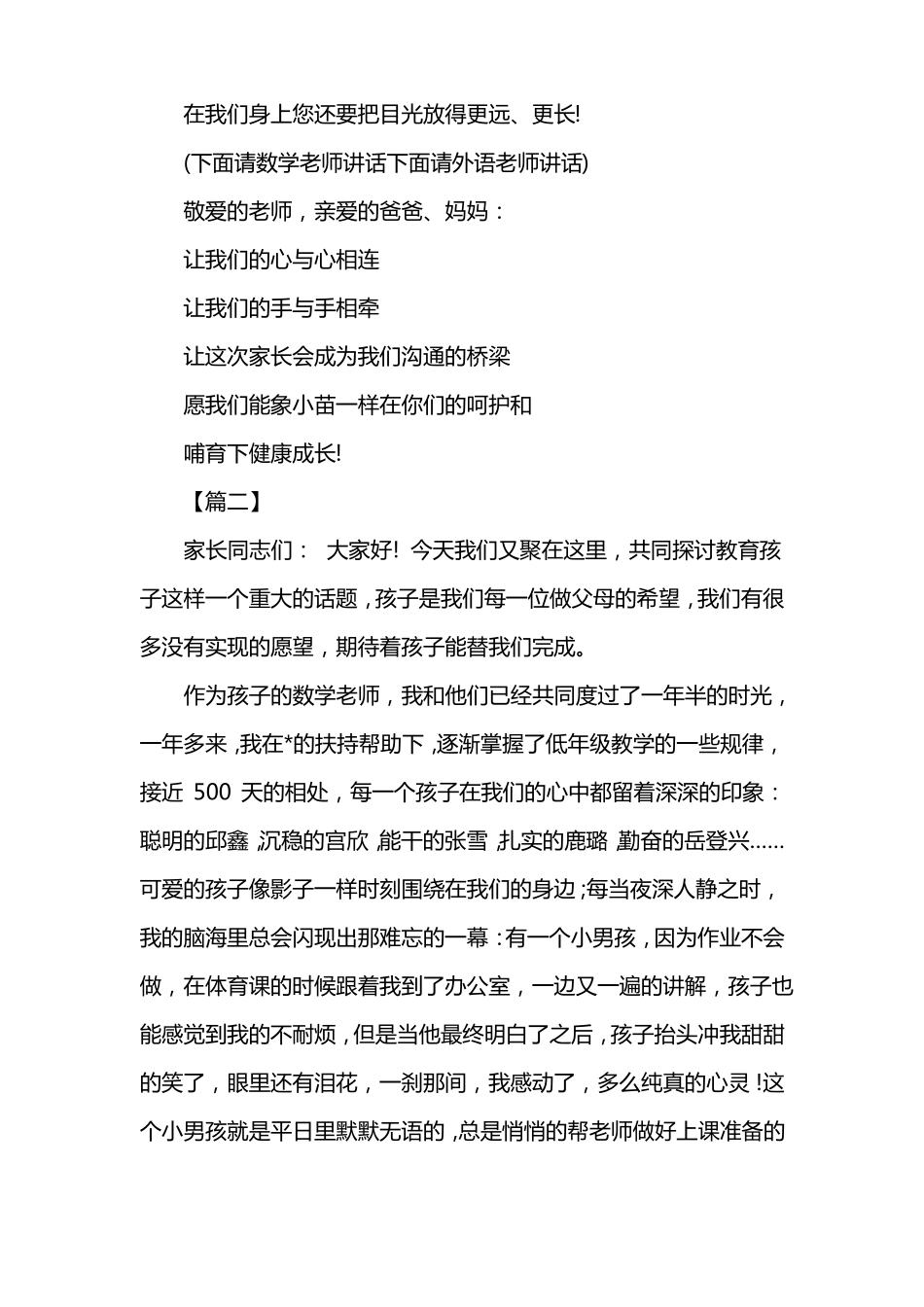 家长会主持词七篇_第3页