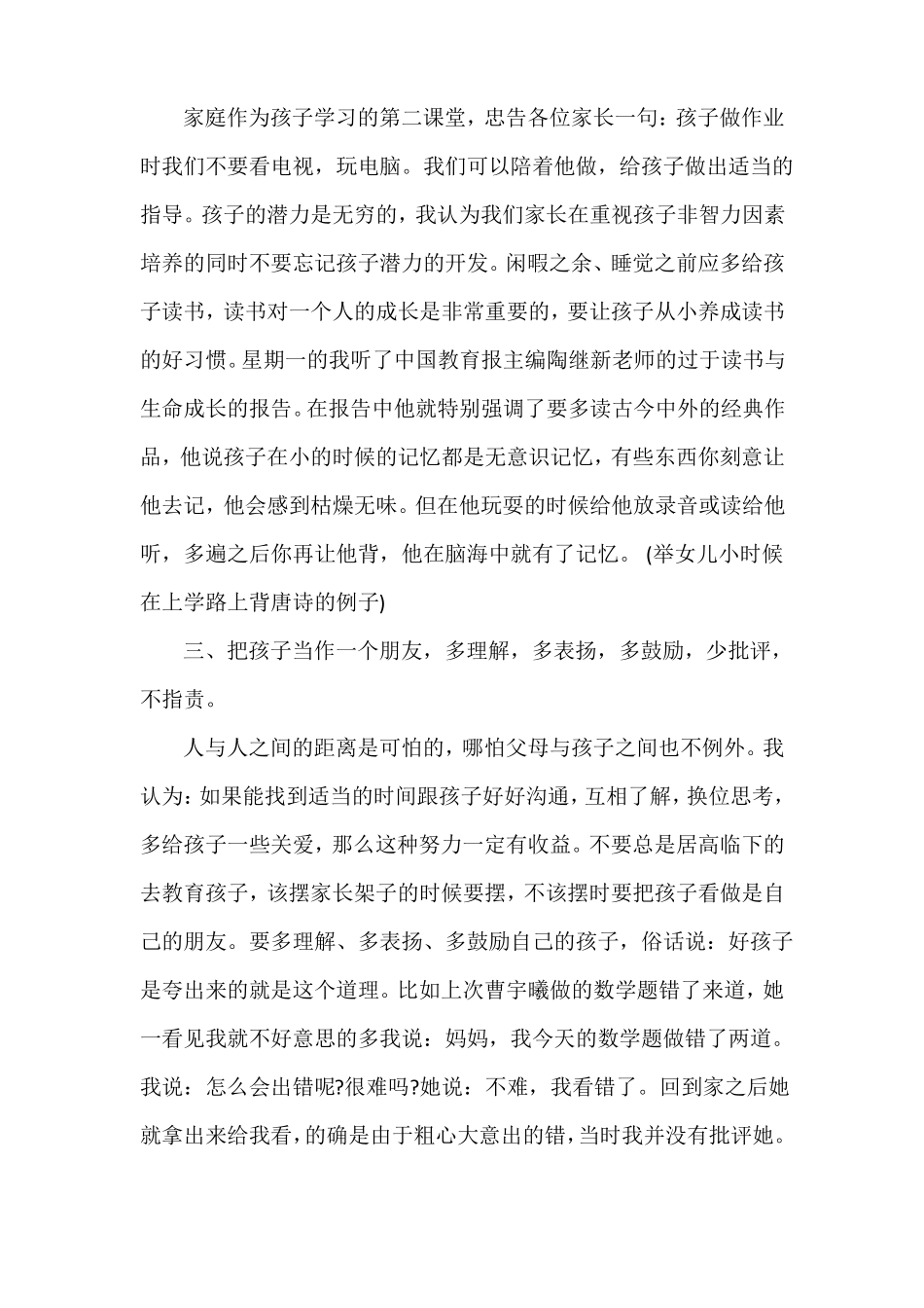 家长会家长发言稿_家长会上家长精彩发言稿7篇_第2页