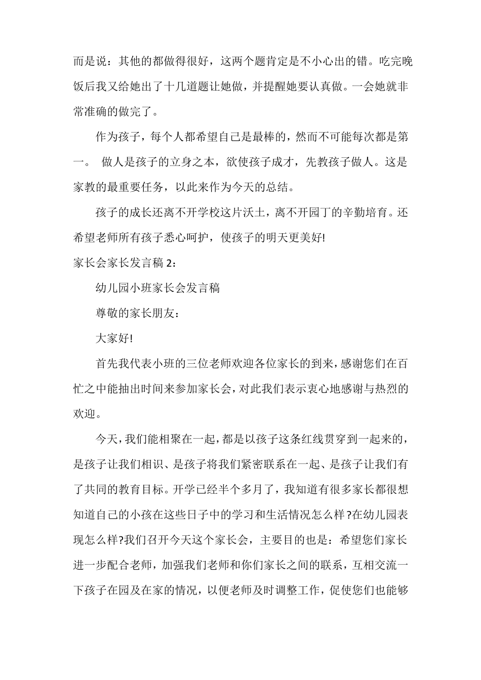 家长会家长发言稿_家长会上家长精彩发言稿7篇_第3页