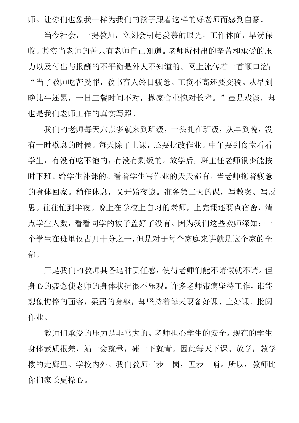 家长会学校领导讲话稿_第2页