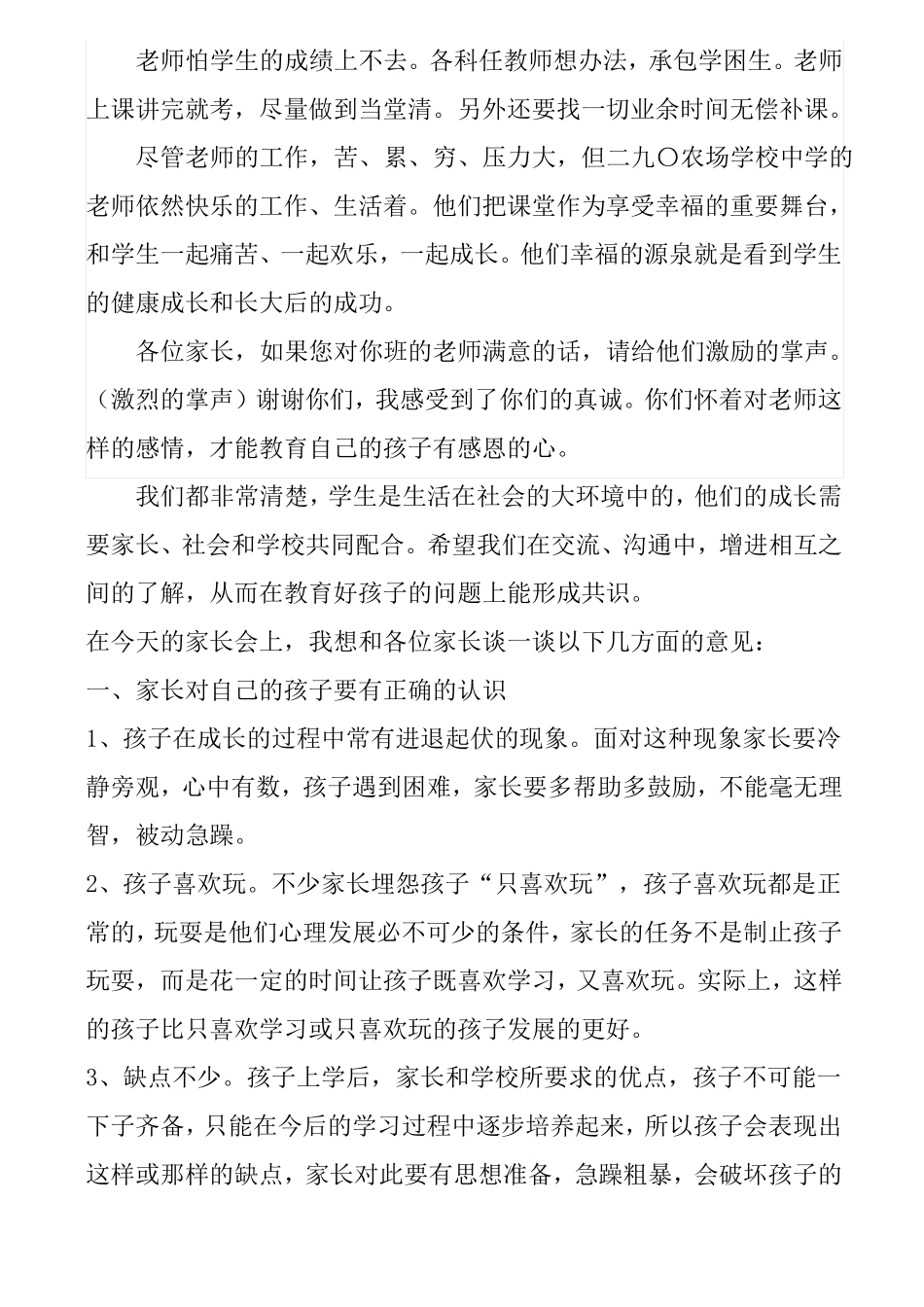 家长会学校领导讲话稿_第3页