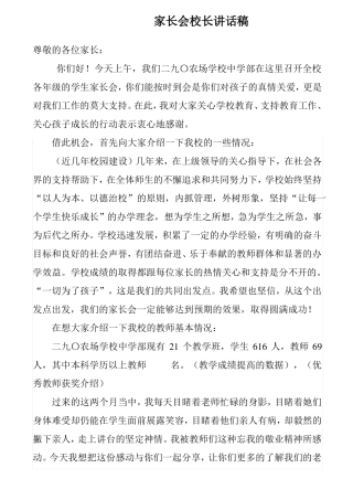 家长会学校领导讲话稿