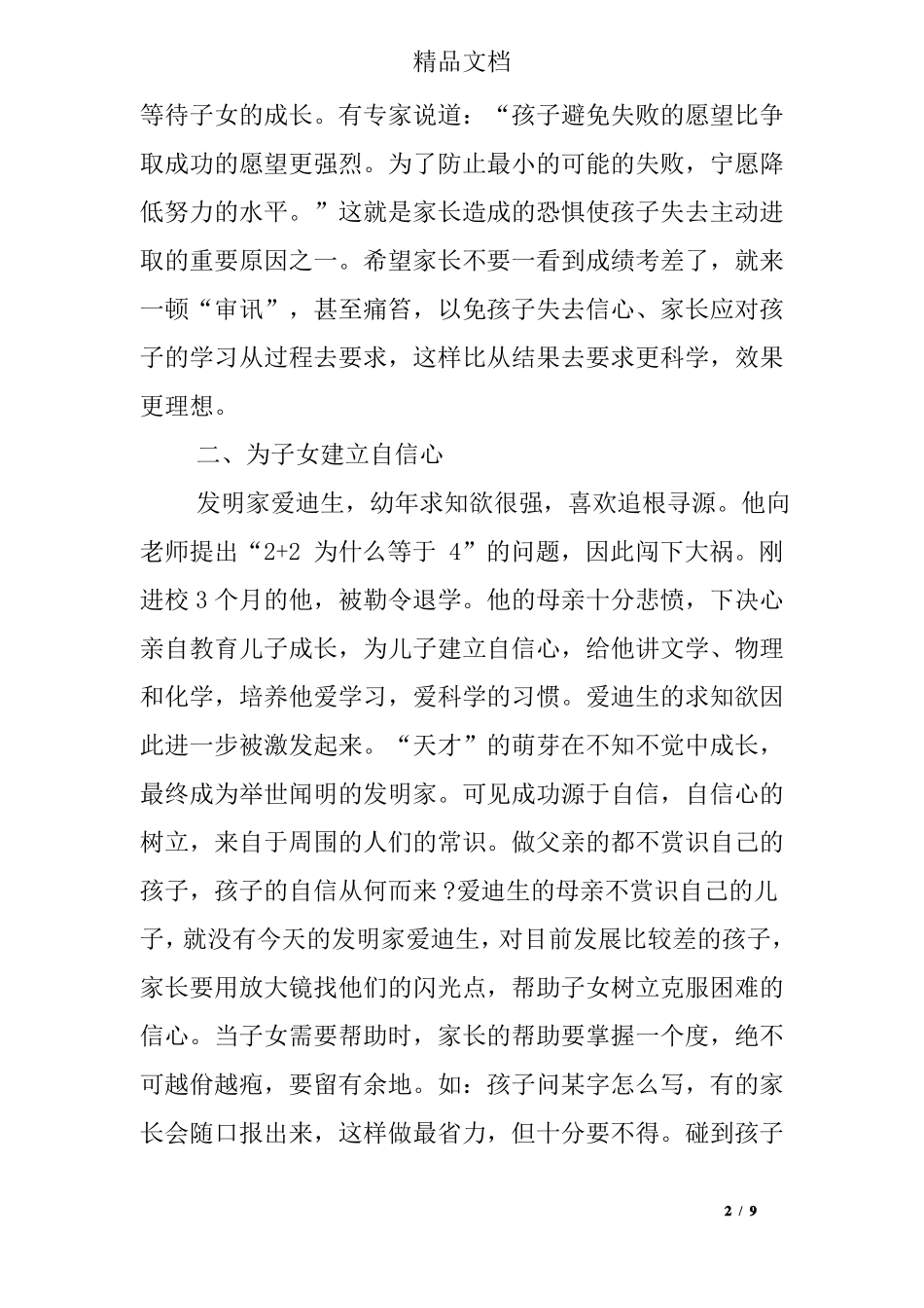 家长会后老师心得体会_第2页