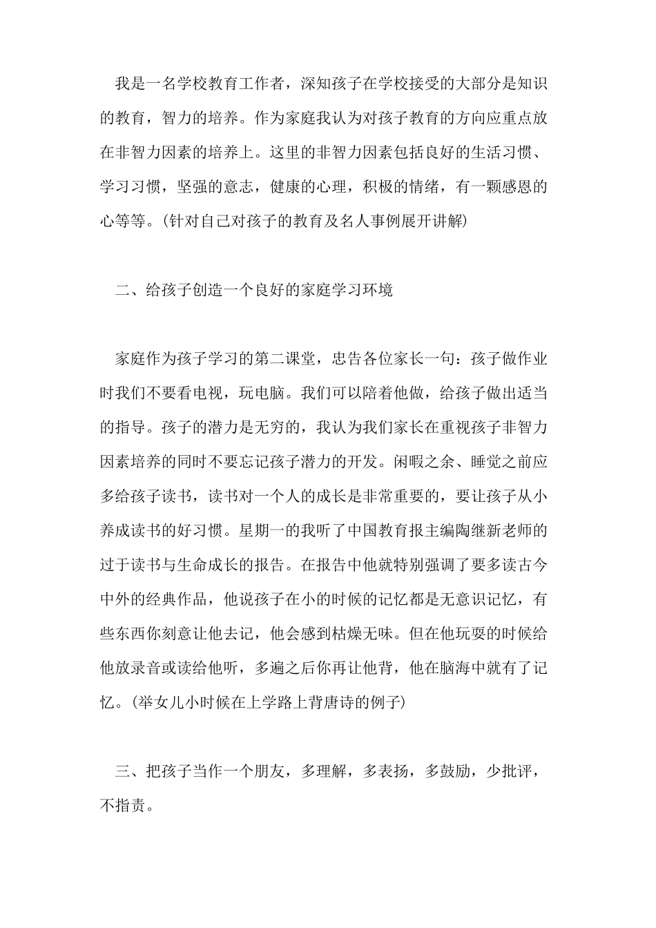 家长会家长发言稿家长会上家长精彩发言稿7篇_第2页