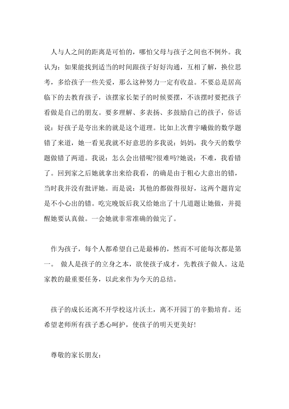 家长会家长发言稿家长会上家长精彩发言稿7篇_第3页