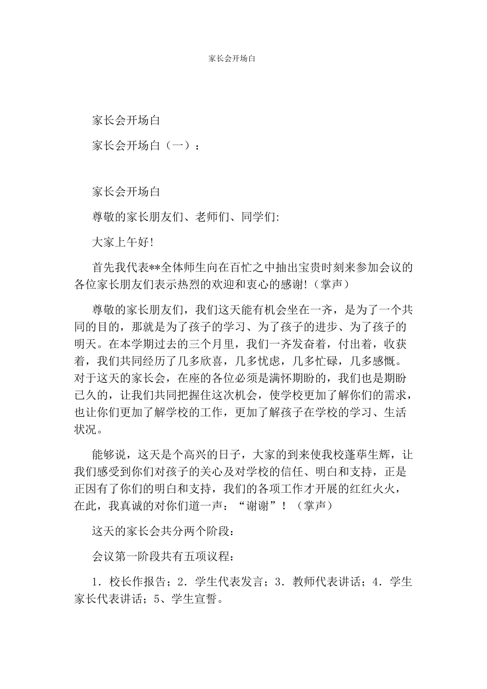 家长会开场白_第1页