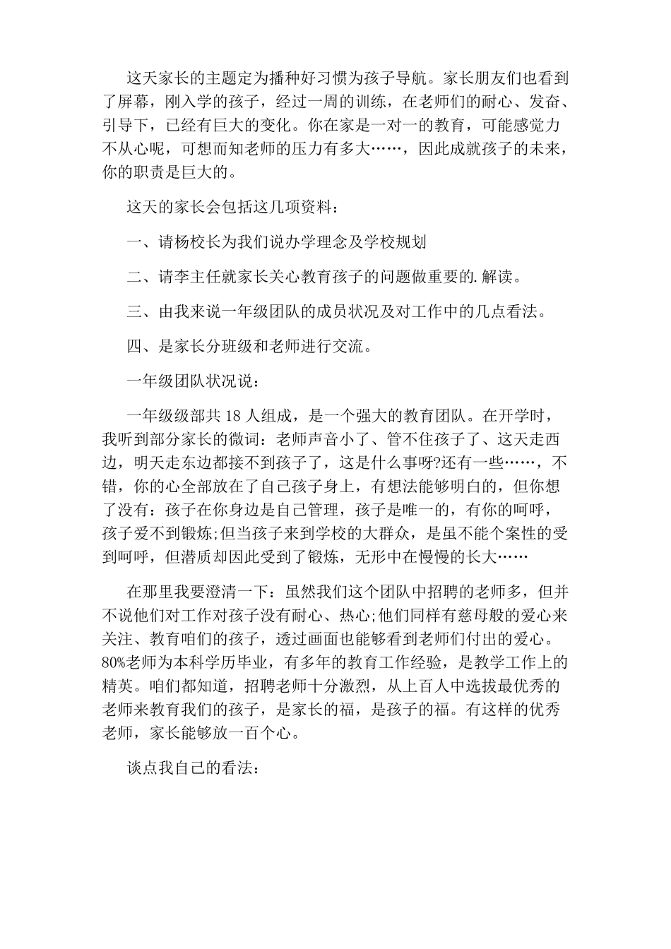 家长会开场白_第3页
