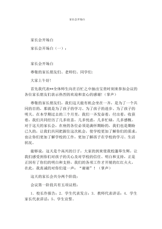 家长会开场白