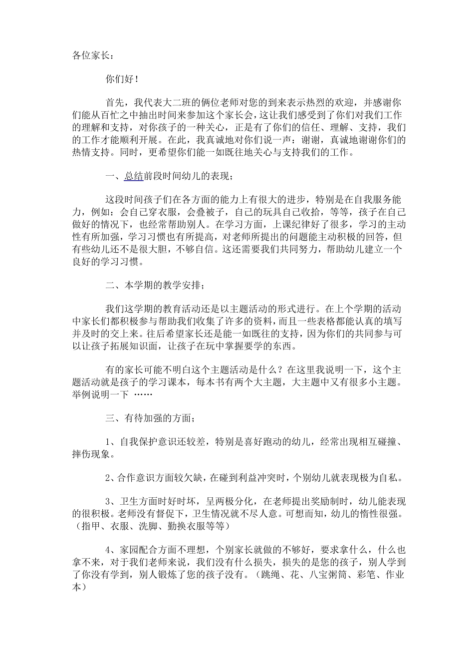 家长会教师讲话稿-非常实用_第1页