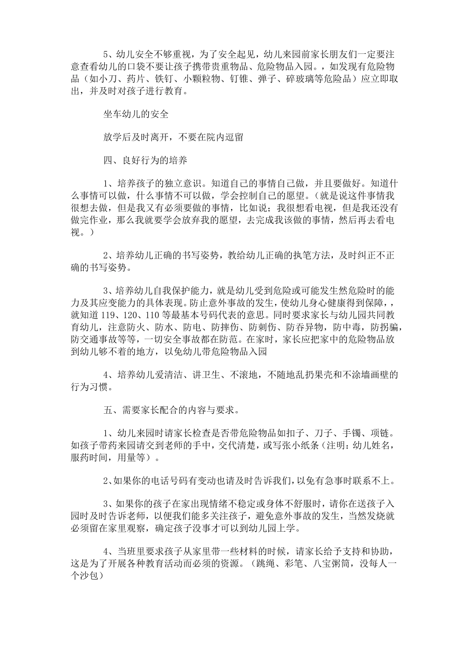 家长会教师讲话稿-非常实用_第2页