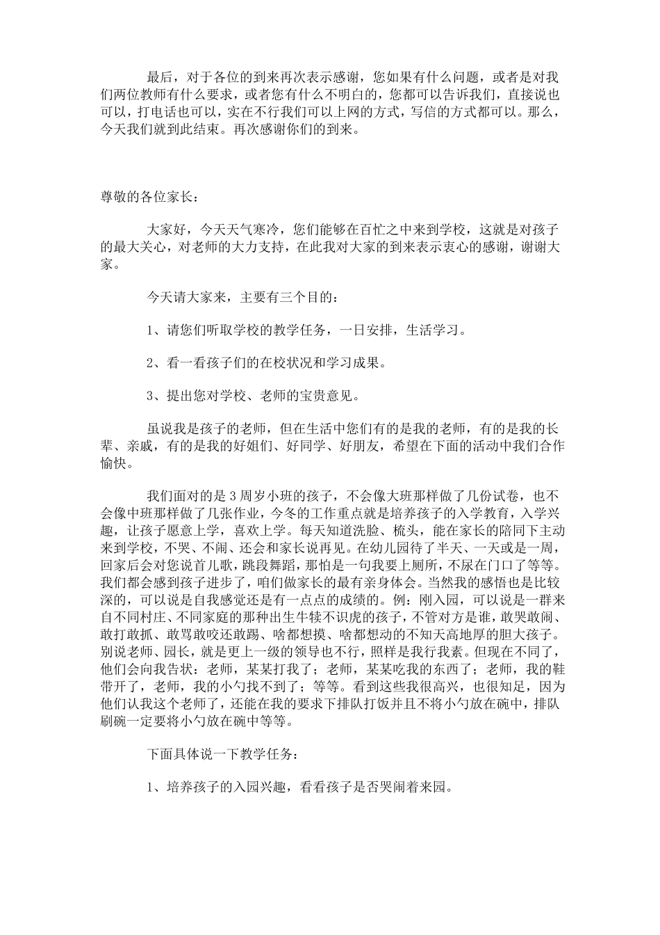 家长会教师讲话稿-非常实用_第3页