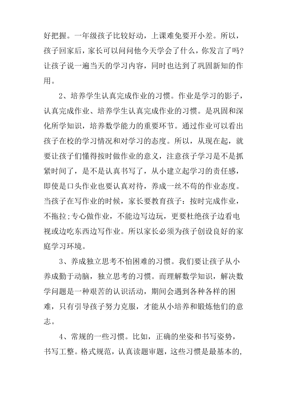 家长会数学老师发言稿新生一年家长会数学老师演讲词_第2页