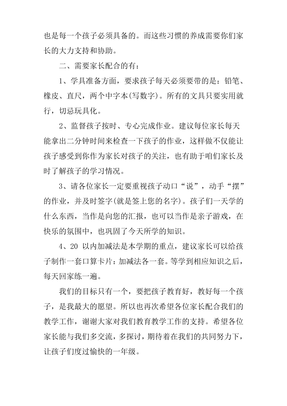 家长会数学老师发言稿新生一年家长会数学老师演讲词_第3页