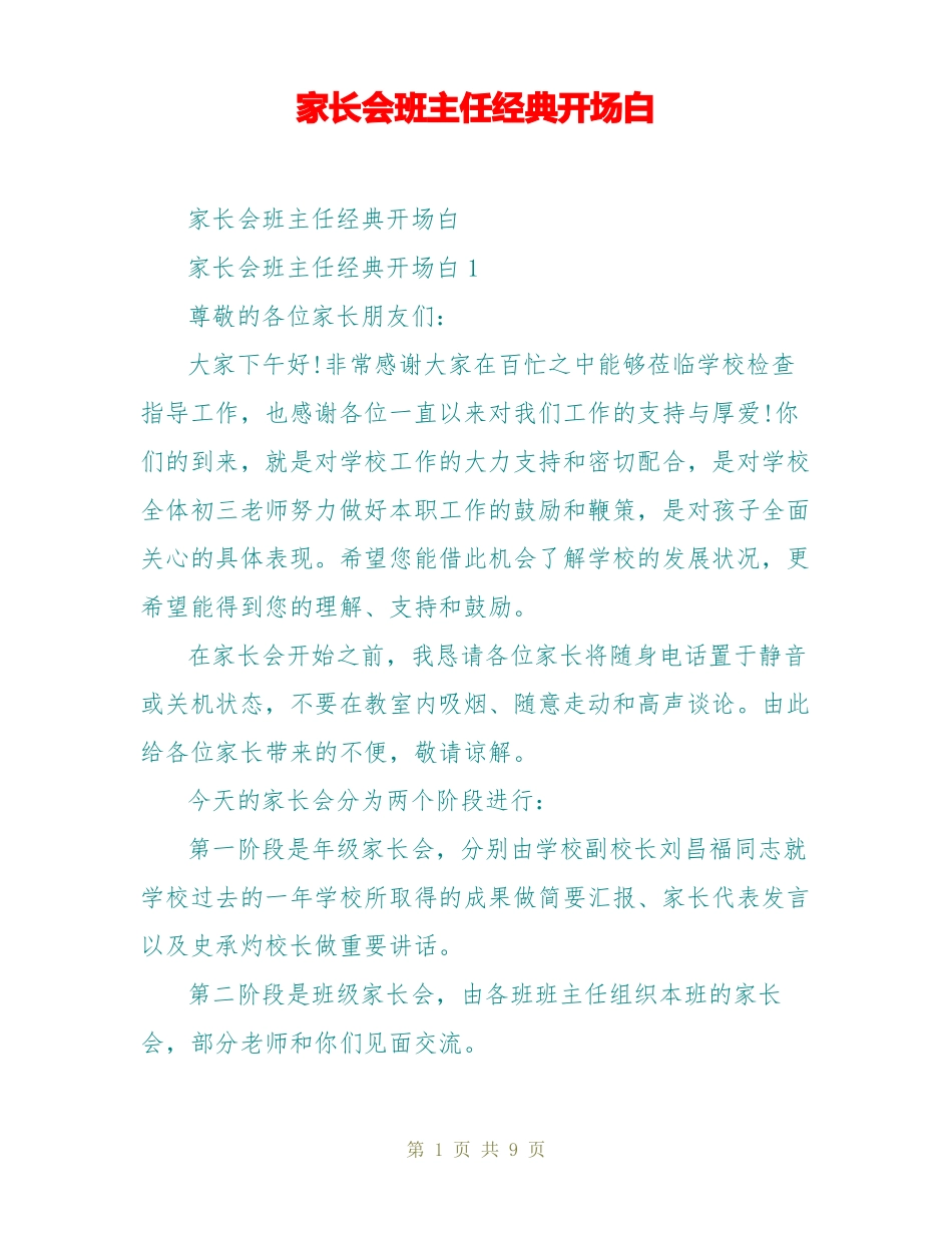 家长会班主任经典开场白_第1页
