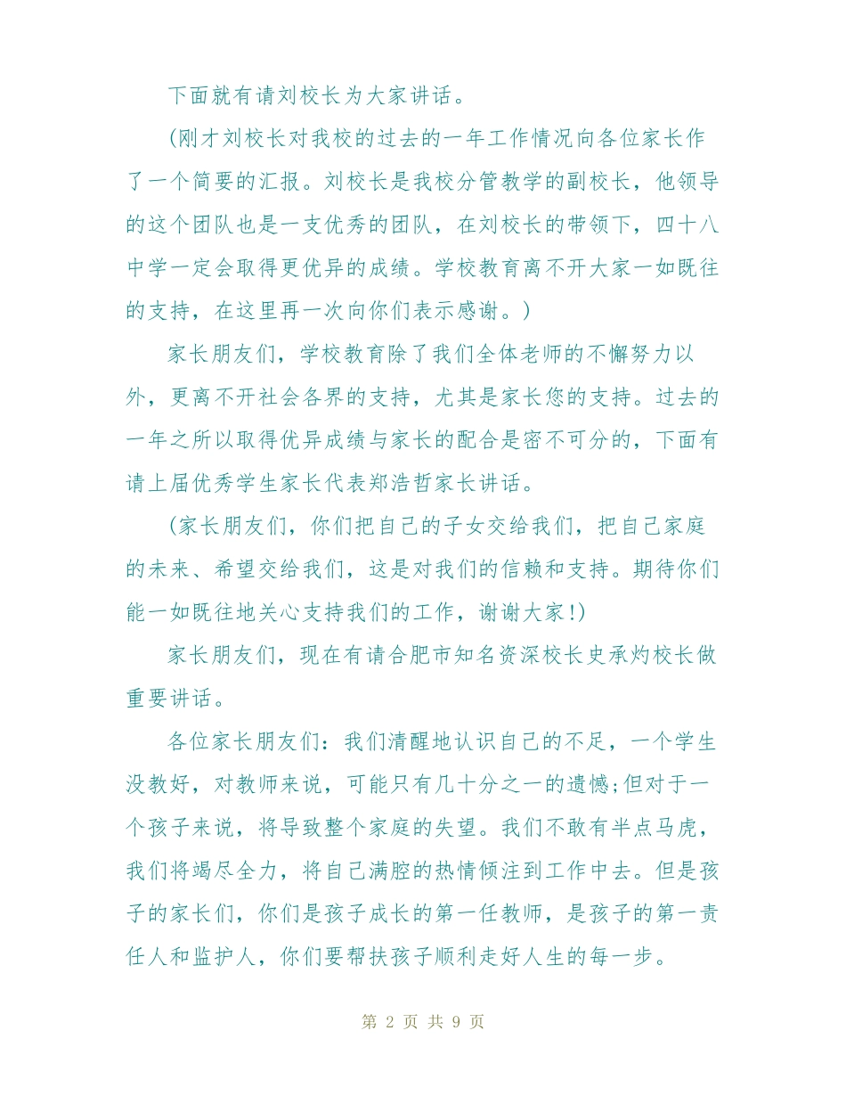 家长会班主任经典开场白_第2页