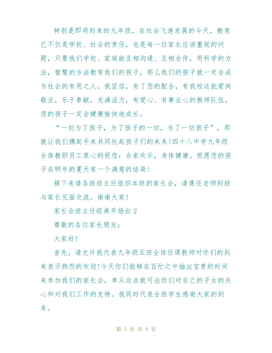 家长会班主任经典开场白_第3页