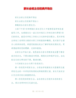 家长会班主任经典开场白