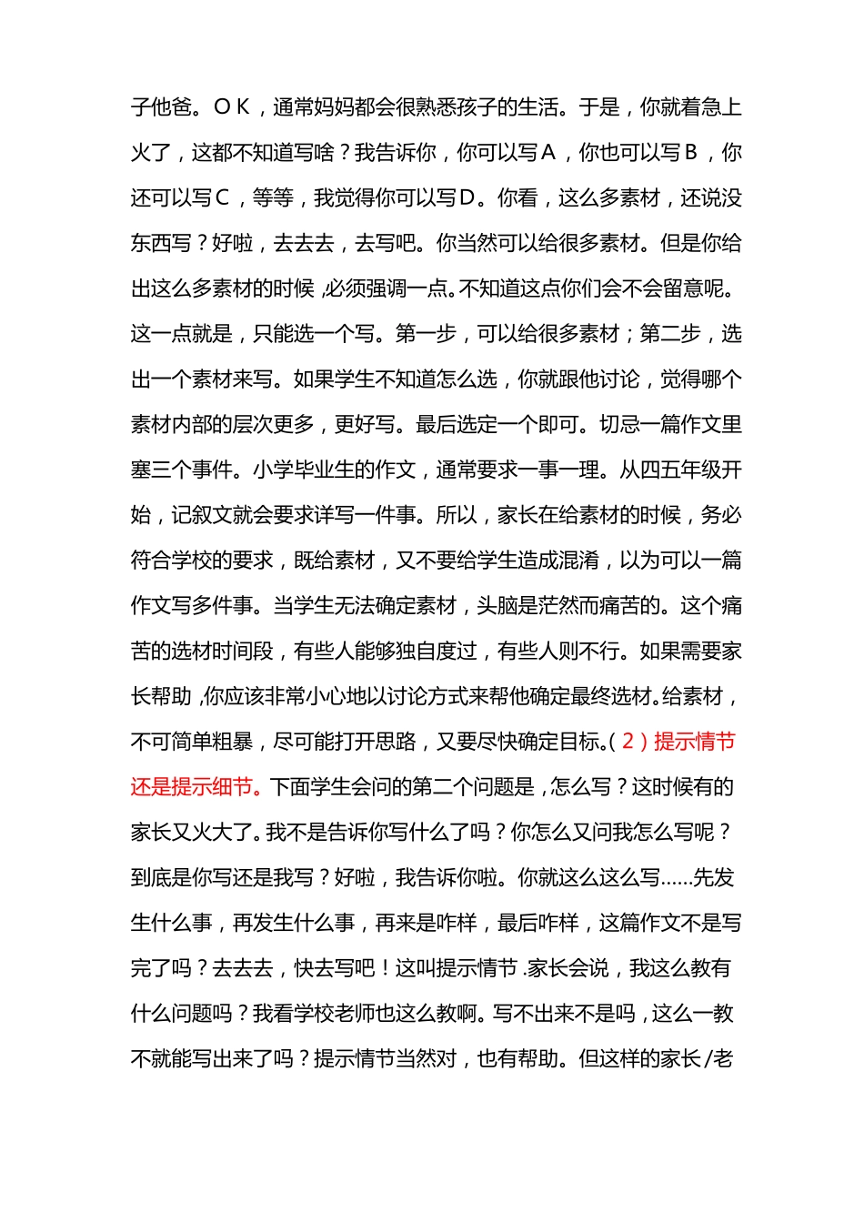 家长如何在家教孩子写作_第2页