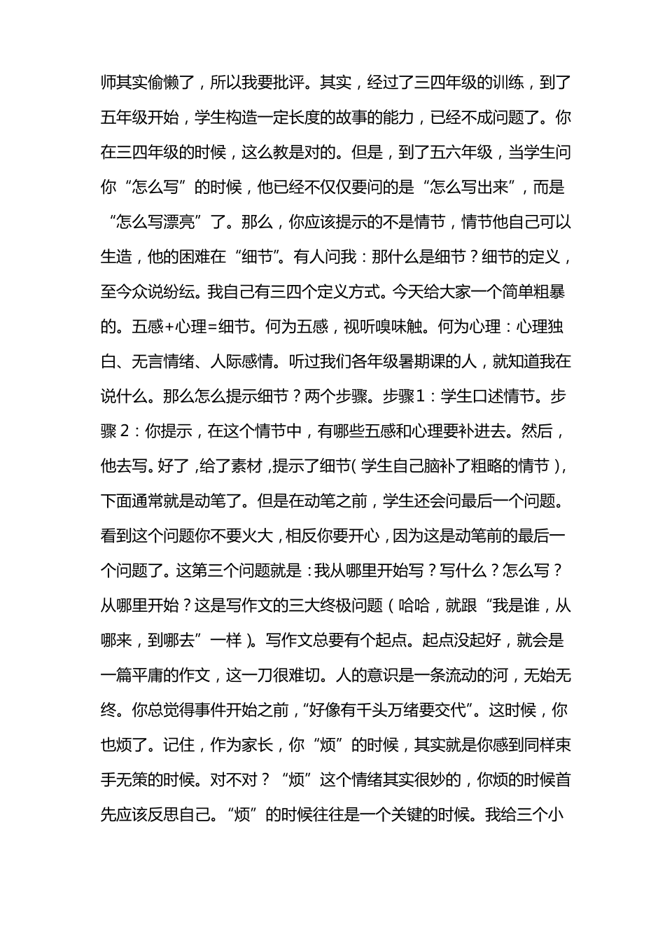 家长如何在家教孩子写作_第3页