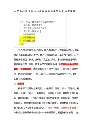 家长如何在家教孩子写作