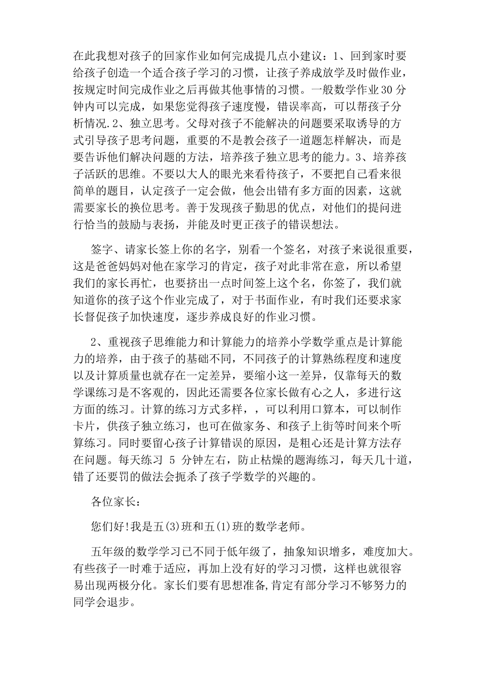 家长会的数学老师发言稿_第2页