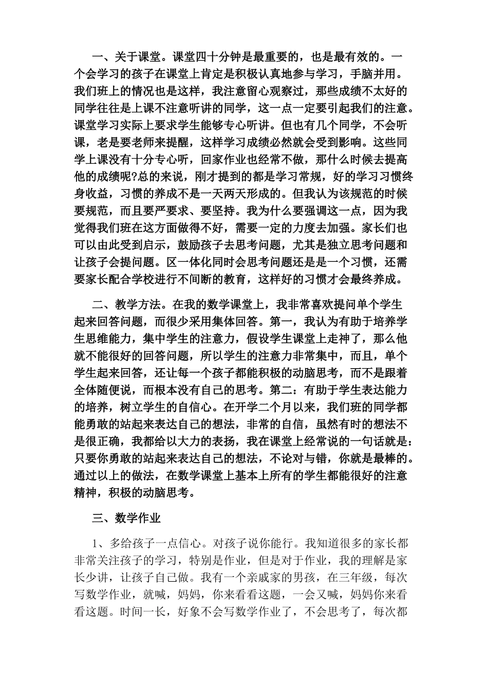 家长会的数学老师发言稿_第3页