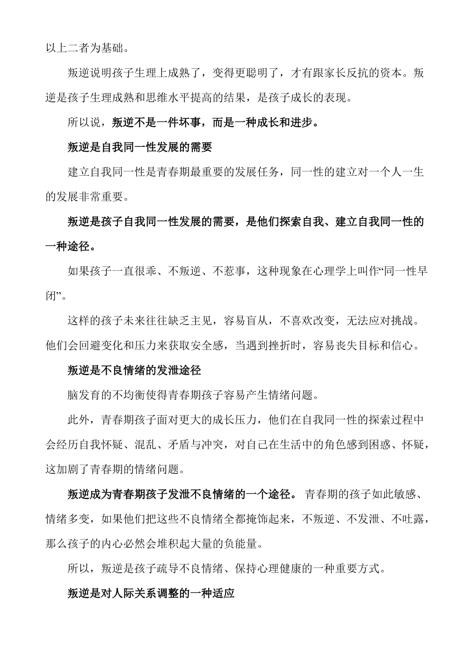 家长如何应对青春期叛逆期的孩子_第3页