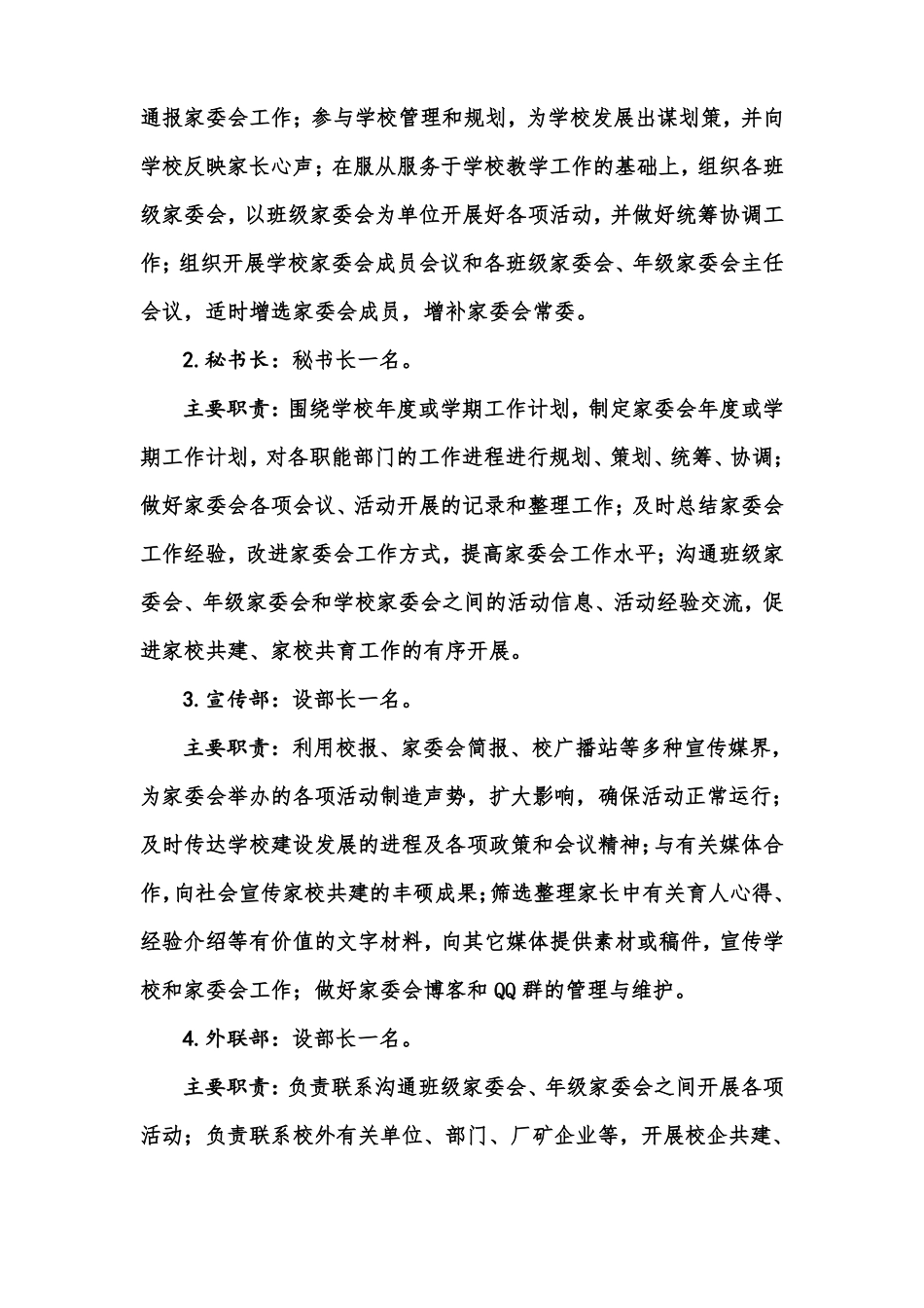 家长委员会主要职责_第2页
