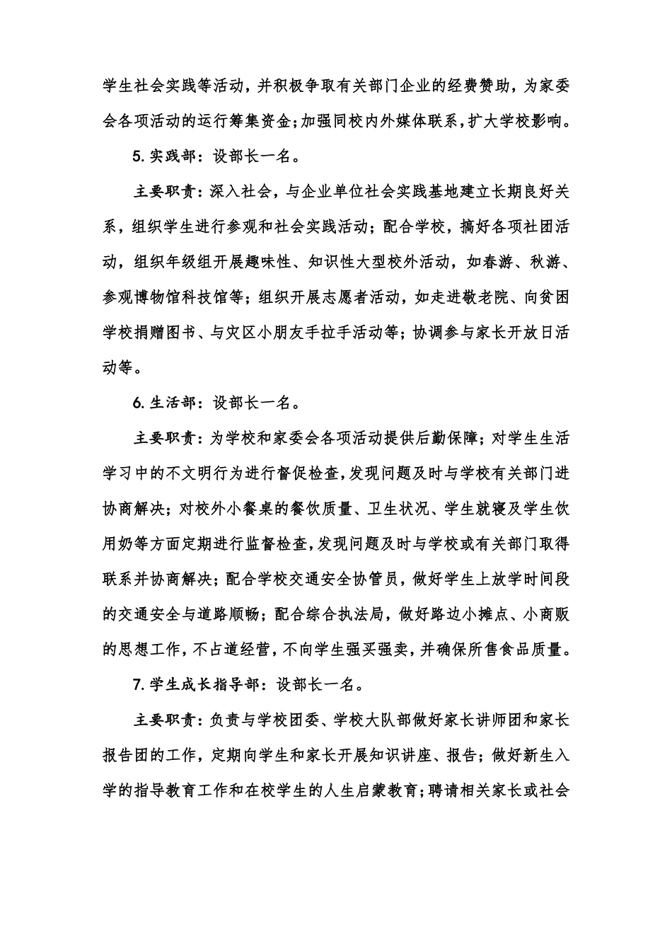 家长委员会主要职责_第3页