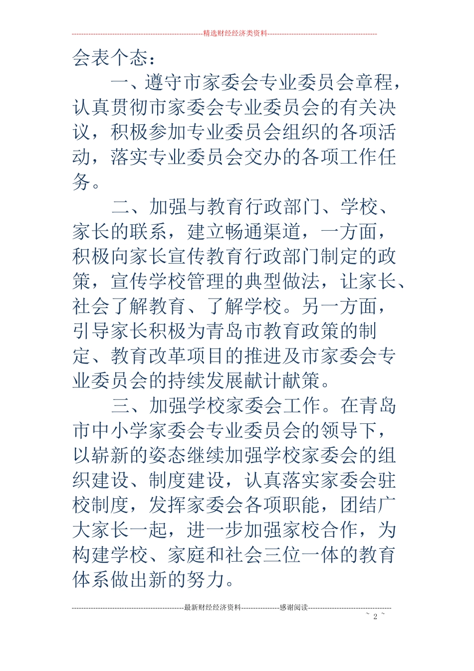 家长委员会代表发言稿_第2页